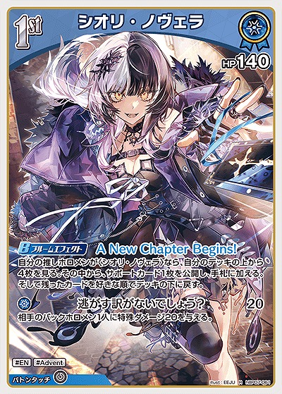 シオリ・ノヴェラ 【hBP07-061R】